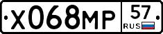 Х068МР57 - 