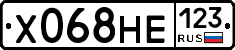 Х068НЕ123 - 