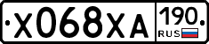 Х068ХА190 - 
