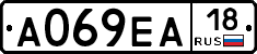 А069ЕА18 - 