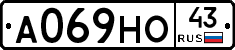 А069НО43 - 