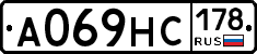 А069НС178 - 