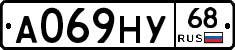 А069НУ68 - 