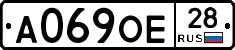 А069ОЕ28 - 