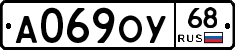 А069ОУ68 - 