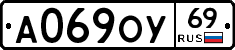 А069ОУ69 - 