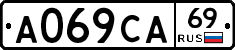 А069СА69 - 