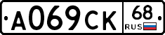 А069СК68 - 