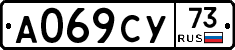 А069СУ73 - 