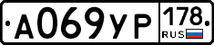 А069УР178 - 