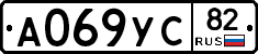 А069УС82 - 