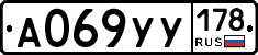 А069УУ178 - 