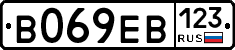 В069ЕВ123 - 