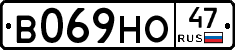 В069НО47 - 