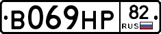 В069НР82 - 