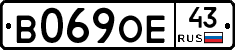 В069ОЕ43 - 