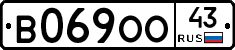 В069ОО43 - 