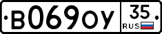 В069ОУ35 - 