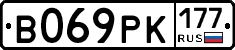 В069РК177 - 