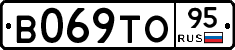 В069ТО95 - 