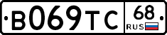 В069ТС68 - 