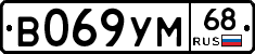 В069УМ68 - 