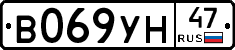 В069УН47 - 
