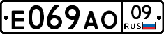 Е069АО09 - 
