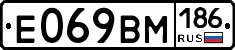 Е069ВМ186 - 
