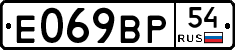 Е069ВР54 - 