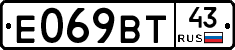 Е069ВТ43 - 
