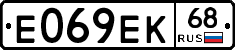 Е069ЕК68 - 