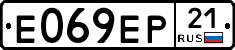 Е069ЕР21 - 