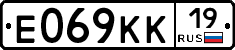 Е069КК19 - 