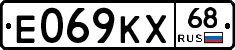 Е069КХ68 - 