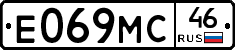 Е069МС46 - 