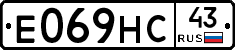 Е069НС43 - 