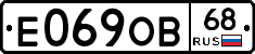 Е069ОВ68 - 