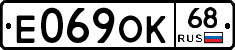 Е069ОК68 - 