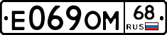 Е069ОМ68 - 