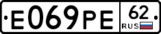 Е069РЕ62 - 