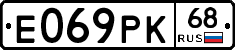 Е069РК68 - 