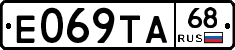 Е069ТА68 - 
