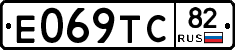 Е069ТС82 - 