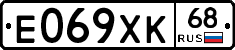 Е069ХК68 - 