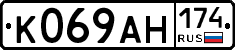 К069АН174 - 