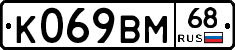 К069ВМ68 - 