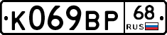 К069ВР68 - 