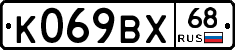 К069ВХ68 - 