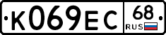 К069ЕС68 - 
